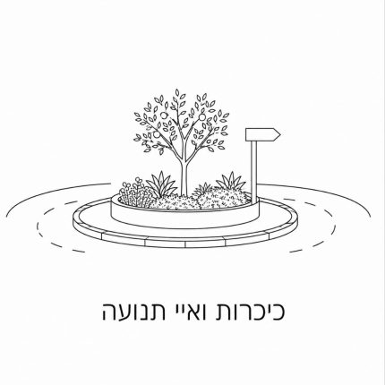 כיכרות ואיי תנועה Streetscape Planters