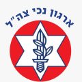 ארגון נכי צהל