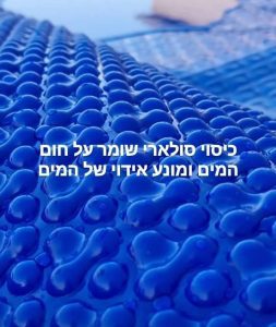 כיסוי סולארי